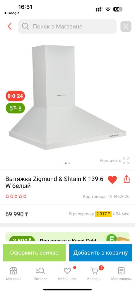 Вытяжка zigmund shtain новая