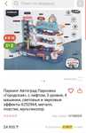 Парковка детская с лифтом