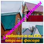 Кровля,фасады.Выедим по СКо