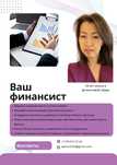Услуги финансиста