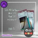 Apacer Panther 240 Gb/Новые/Гарантия