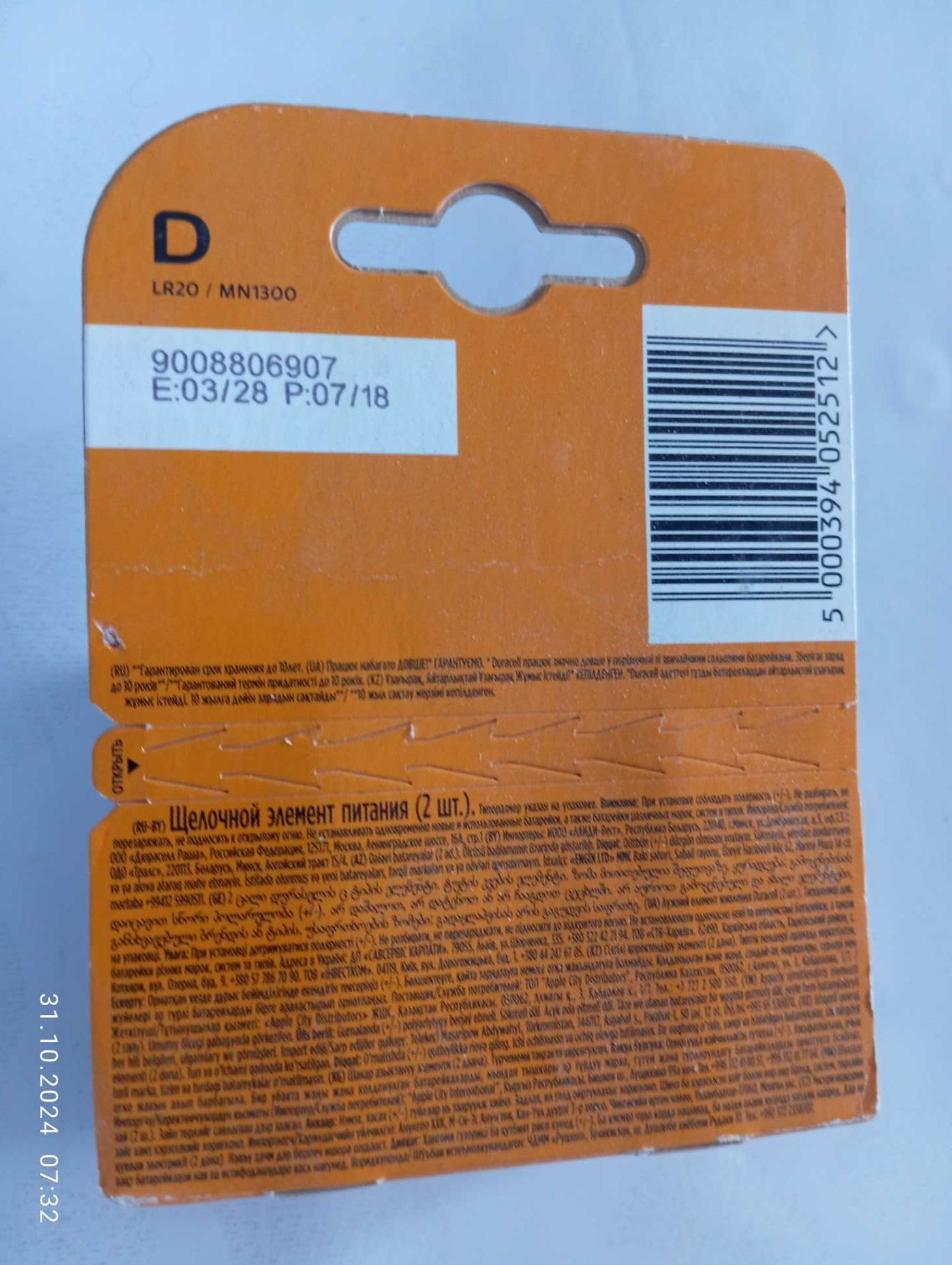 Батарейка Duracell D LR20/MN1300/2