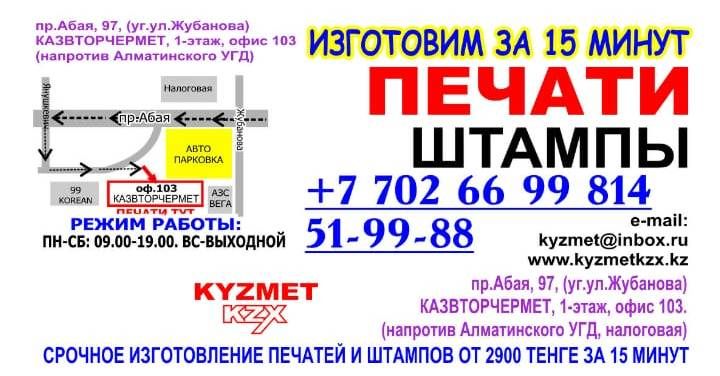 Печать ТОО! Изготовление печатей ИП, КХ Астана за 10 мин.