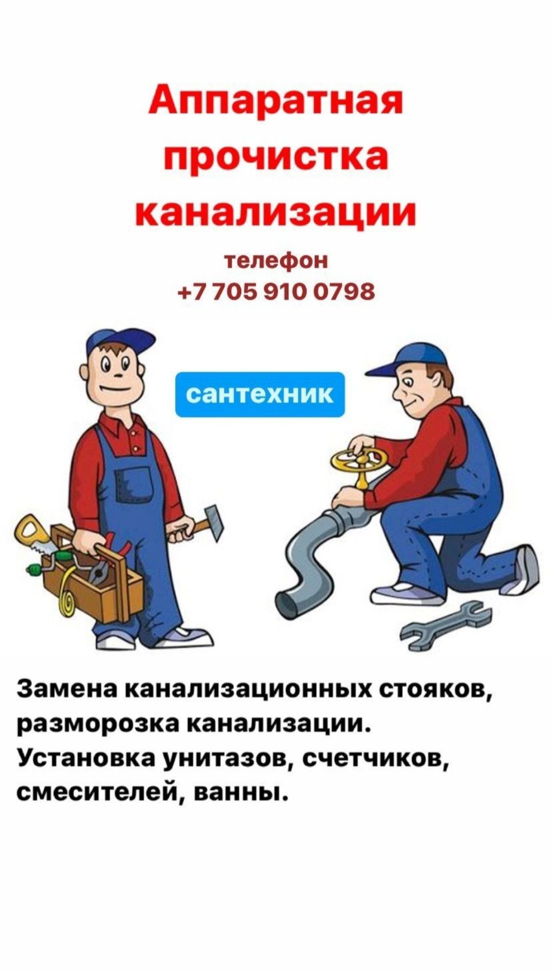 Чистка канализации профессиональным оборудованием