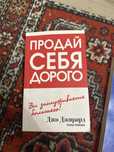 Продаю Книгу