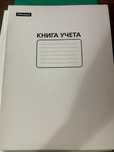 книга учета, Мягкий переплет, 60 листов, А4
