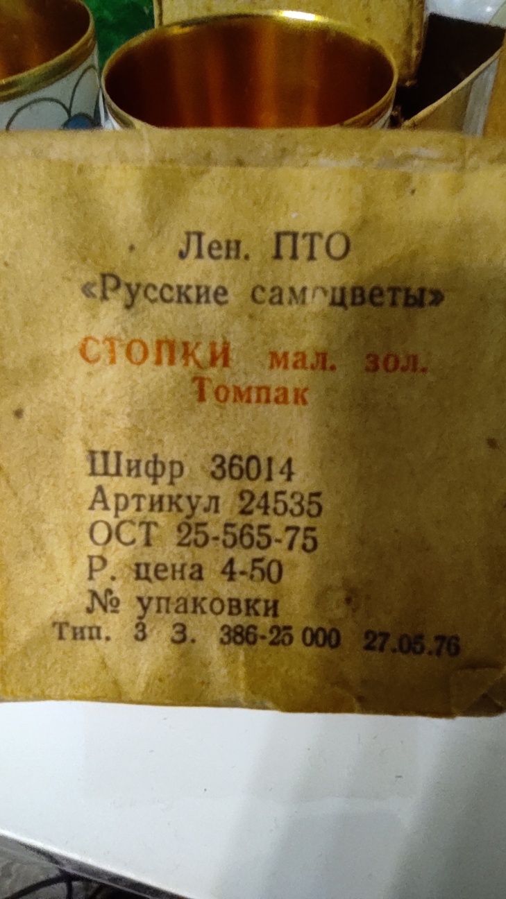 Стопки  СССР латунь с эмалью, позолоченные