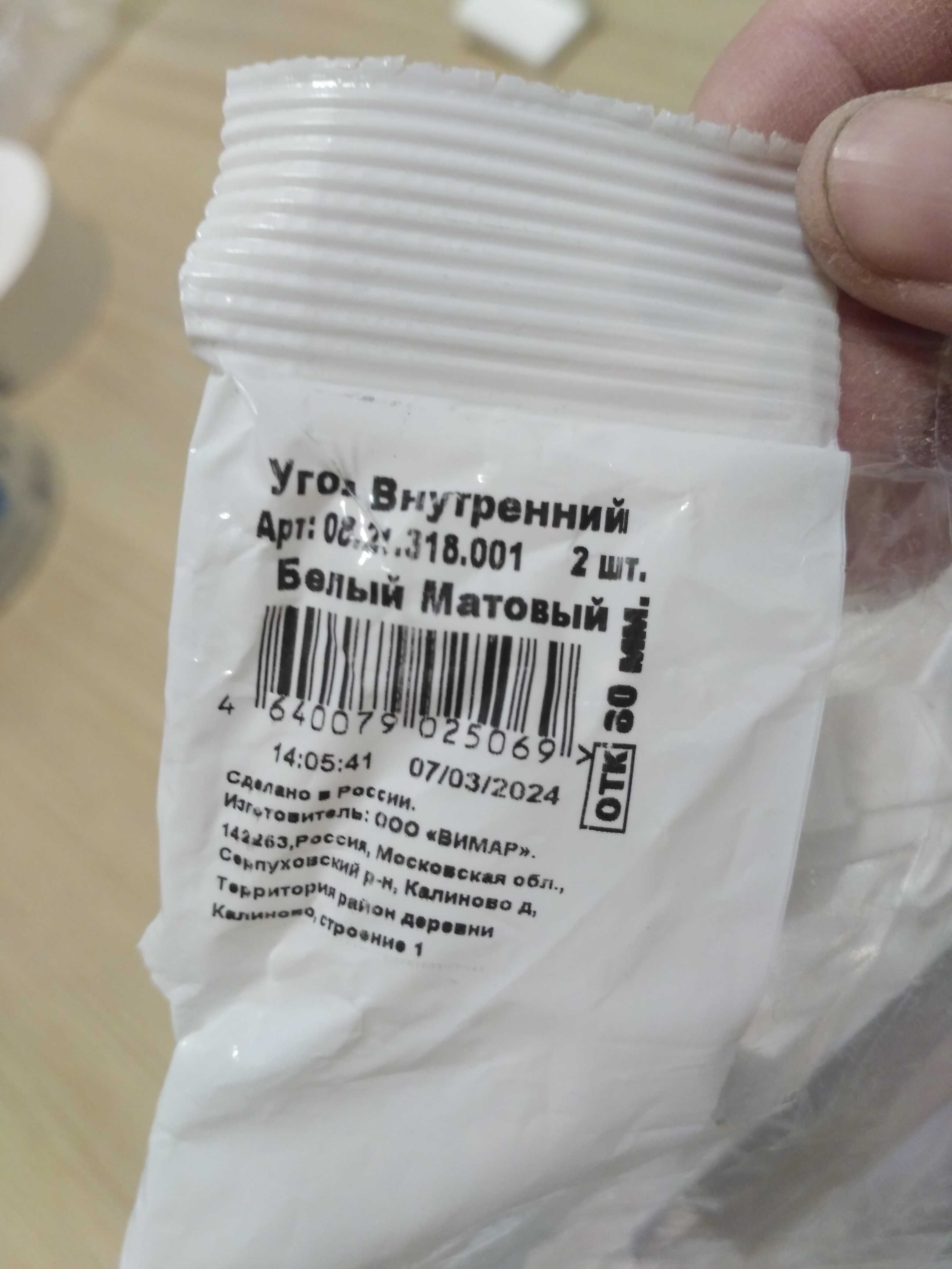 Угол внутренний 80мм Белый матовый 7шт.пары производитель ООО "Вимар"