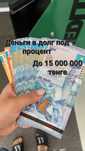 Деньги в долг без залога