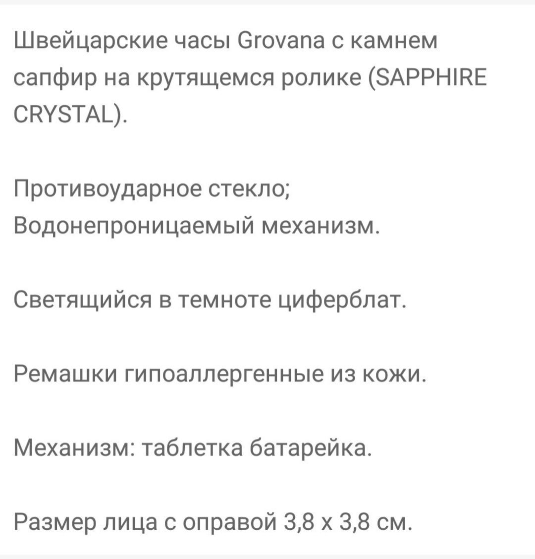 Grovana оригинал Сапфир