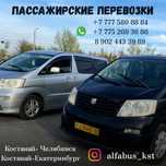 Заказ авто в Челябинск Екатеринбург