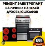 Ремонт плиты и духовки