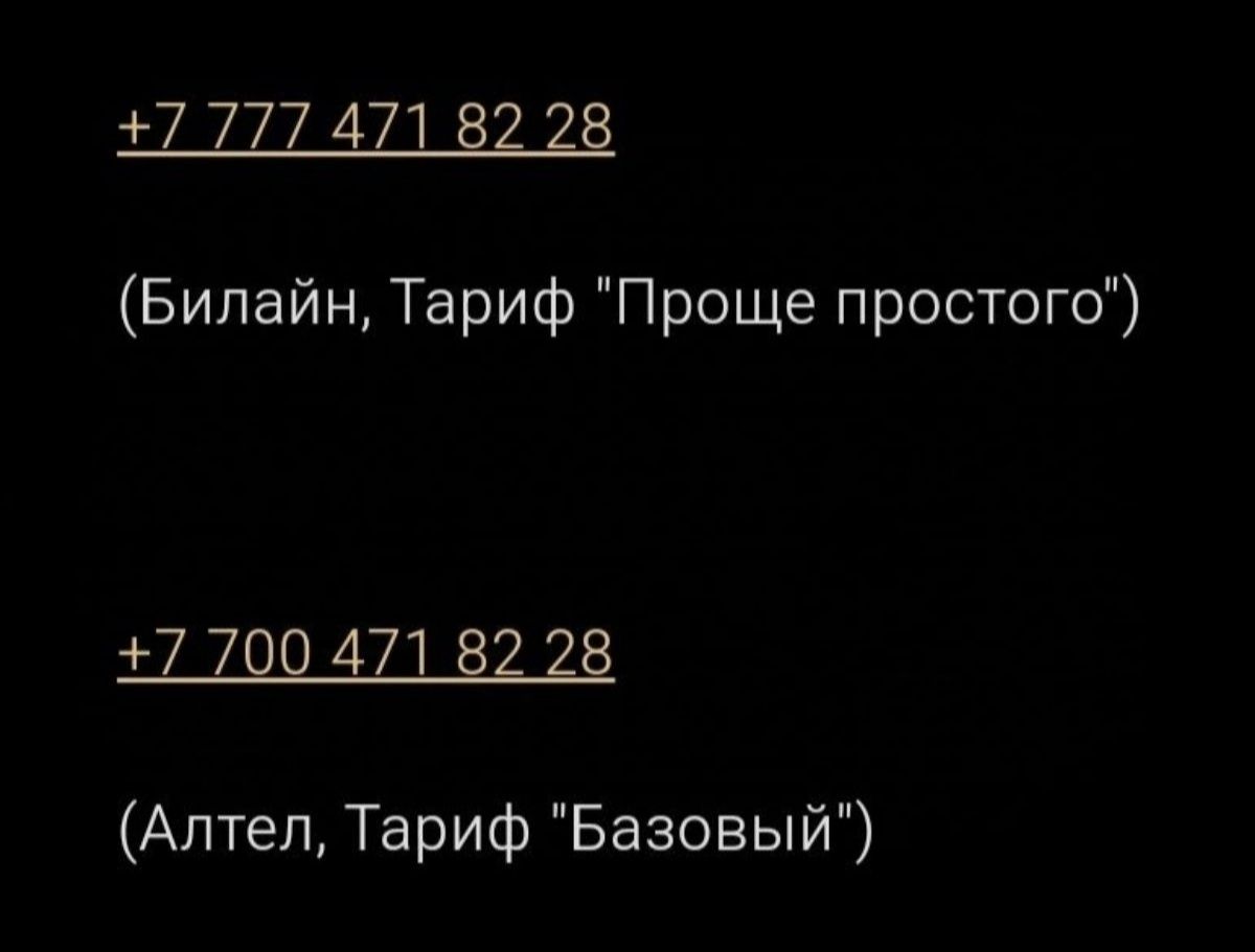 Красивые ВИП номера (Билайн и Алтел)