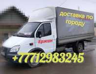 Доставка груза по городу и ближайший посёлок