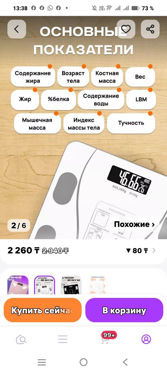 Продам умные весы напольные.новые