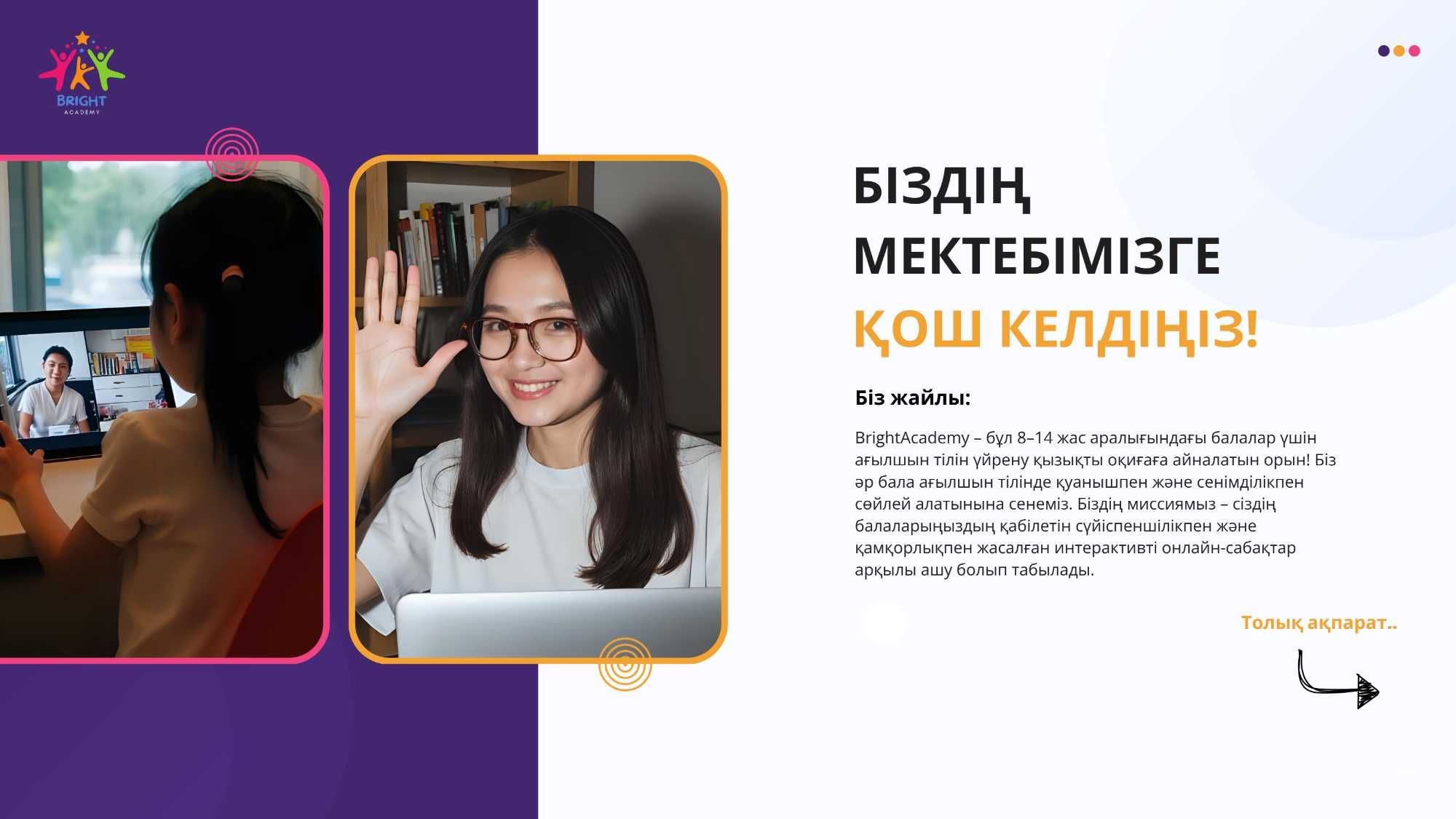 Балаларға онлайн ағылшын сабақтары - бірінші сабақ ТЕГІН!
