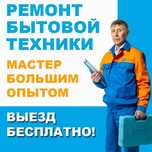Ремонт холодильников. Ремонт морозильников. Ремонт техники