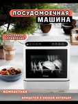 Посудомоечная машина настольная Tritower