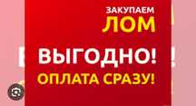 Прием металла самовывоз хорошая цена
