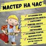 Муж на час Муж на час!