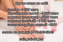 Маникюр по акции 3500
