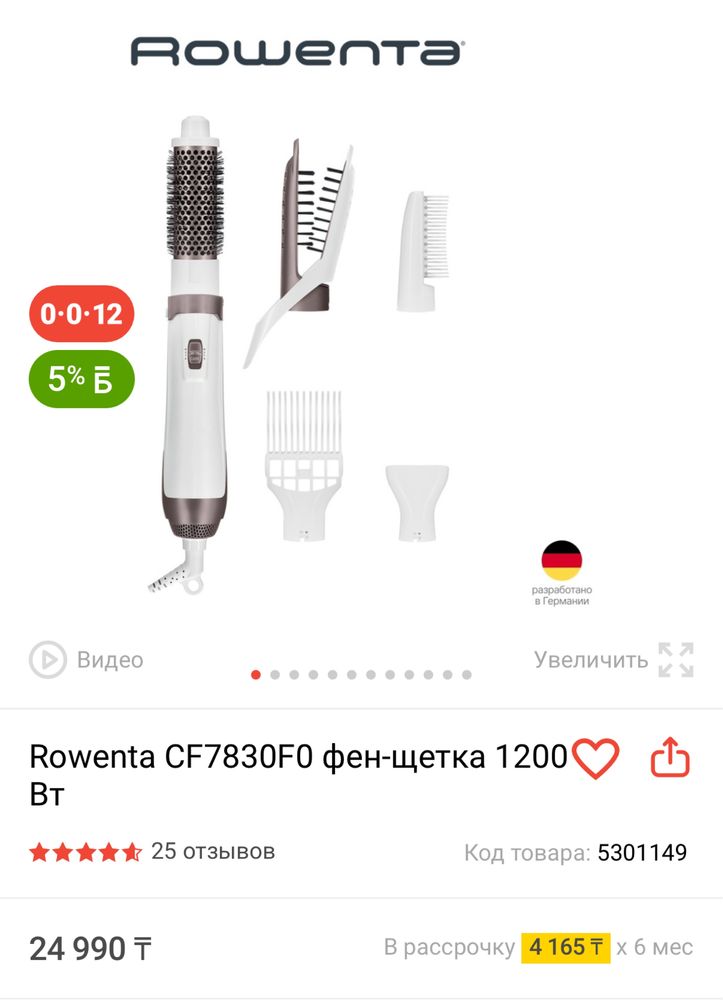 Фен щетка с доп насалками от Rowenta, практически новый
