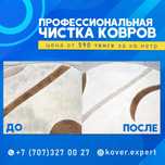 Чистка ковров/стирка ковров/мойка ковров/оверлок/химчистка