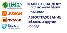 Автострахование | СТРАХОВКА для  автомобиля! ОНЛАЙН • С 09:00 ДО 22:00