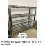 Стеллаж Для Посуды Хранения С Полками Производственный Металлический