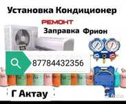 Кондиционер установка
