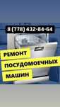 Установка, ремонт, диагностика посудомоечных машин