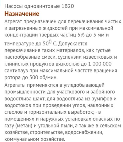 Промышленный насос 1В20