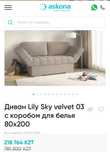 Диван askona с коробом для белья