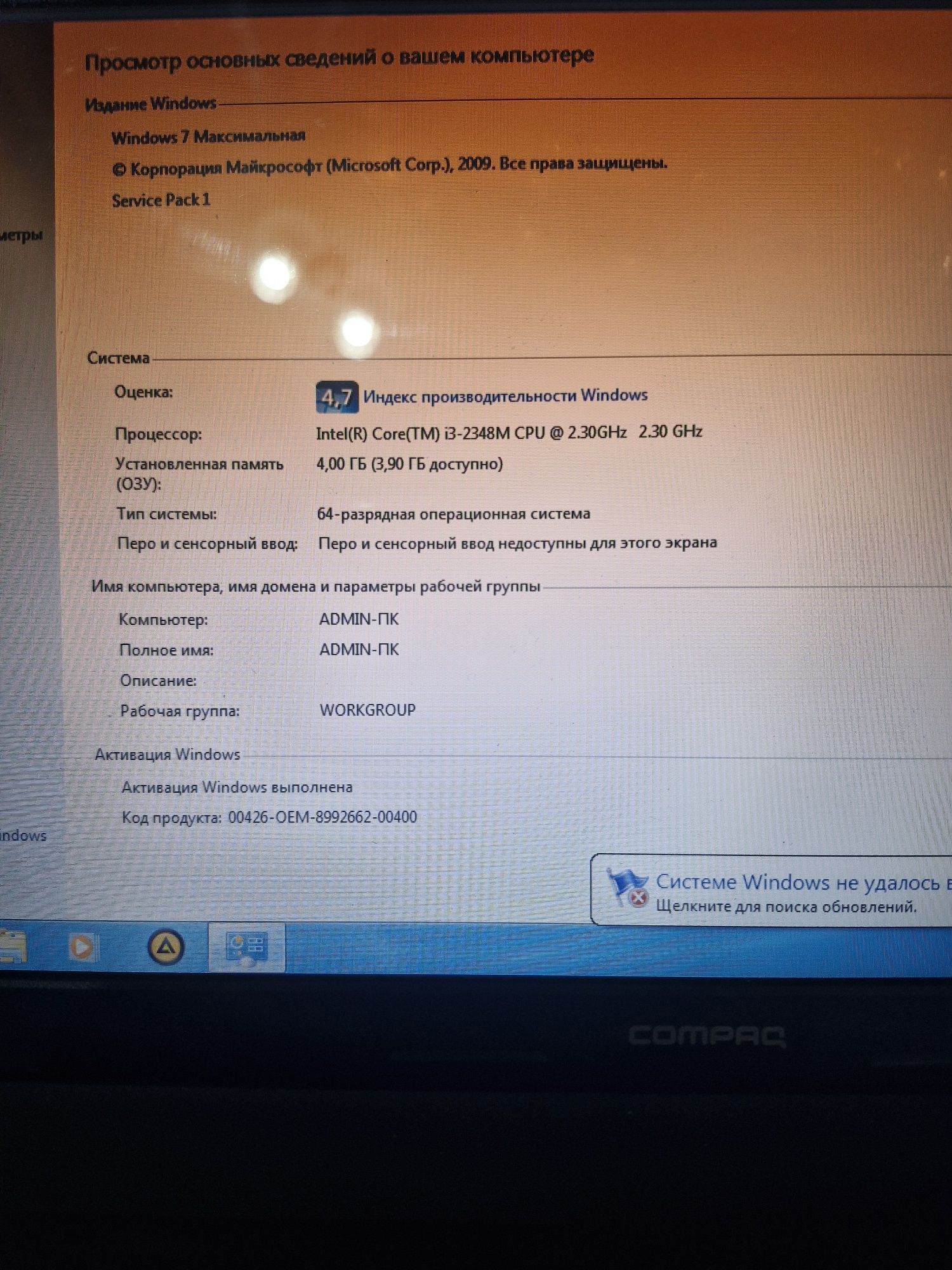 Ноутбук compaq сатылады