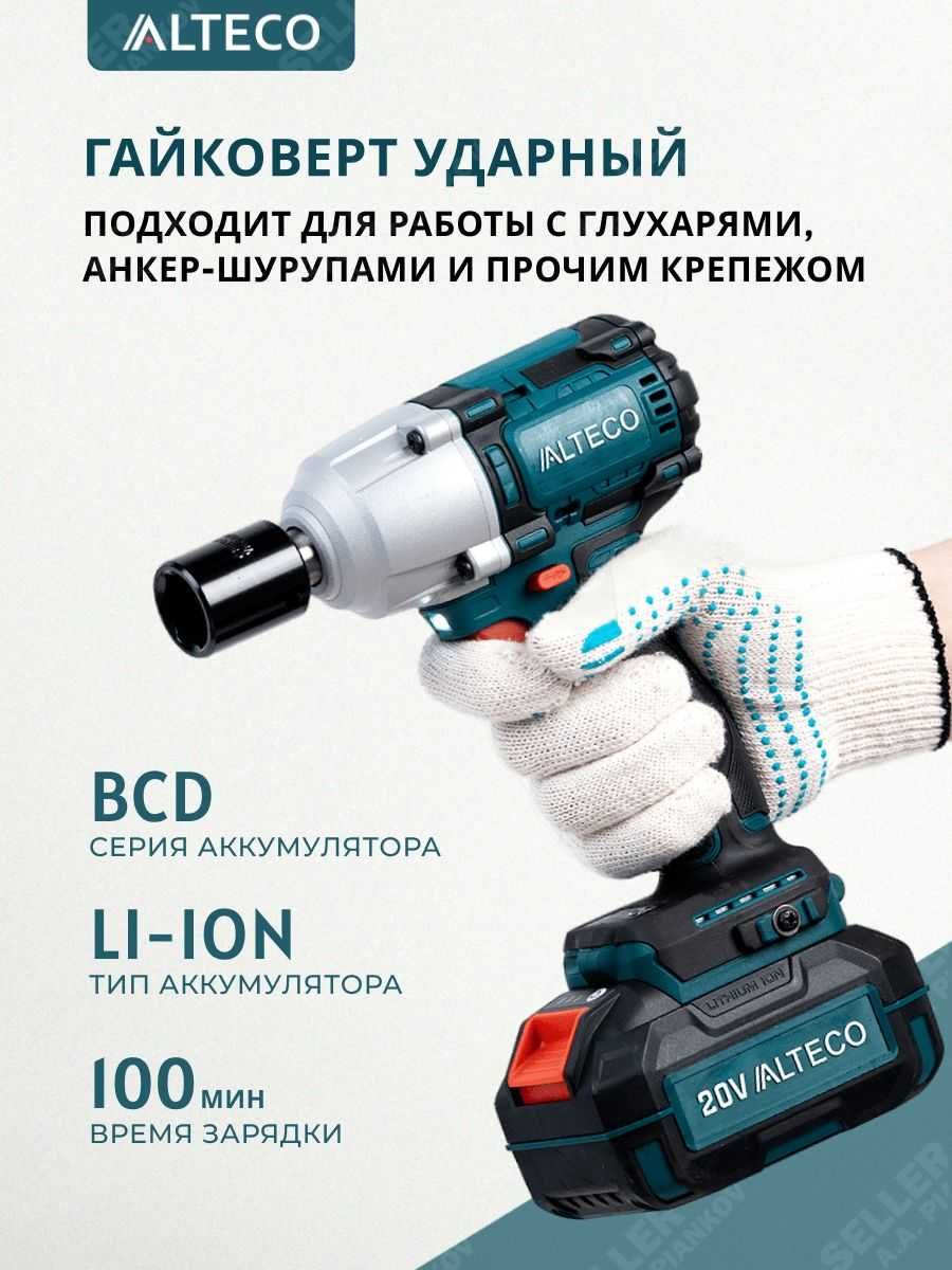 Бесщеточный АКБ Ударный Гайковерт ALTECO! Гарантия - 12мес! Доставка!