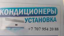 Установка кондиционеро