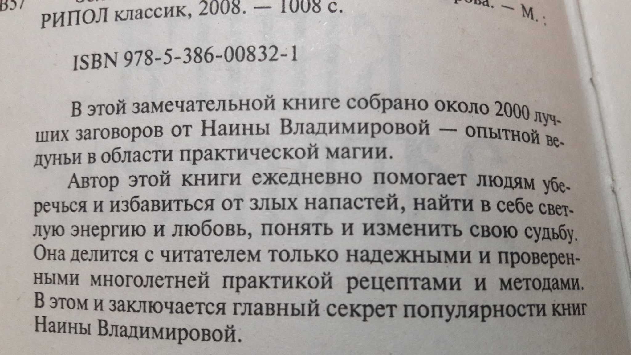Наина Владимирова  Золотая книга заговоров 2008 год