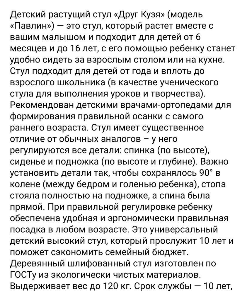 Стул трансформер детский