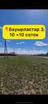 Земля в Бауырластар 3