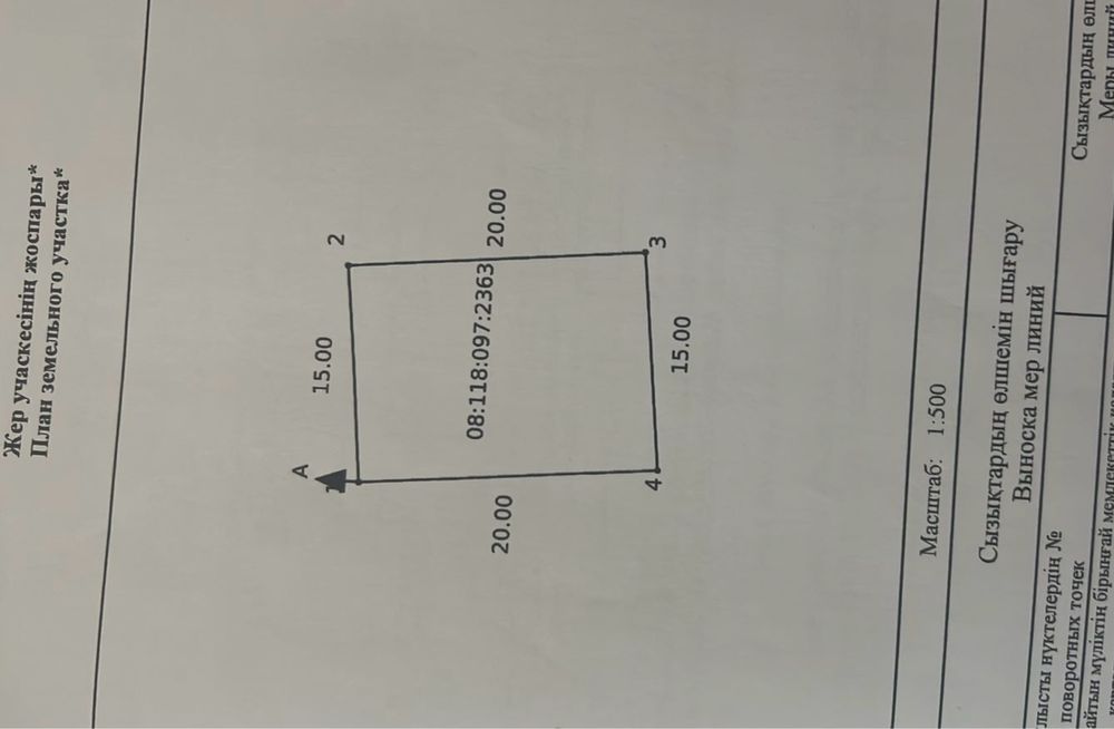 Продам участок земли 3 сотки, с имеющимся строением