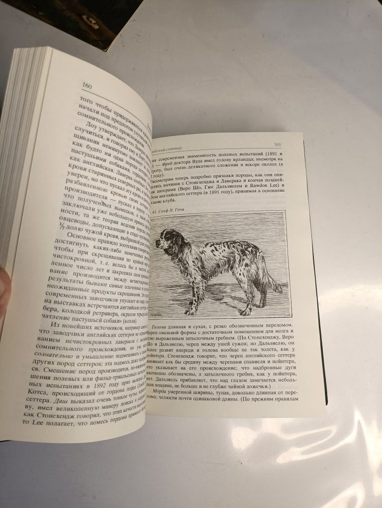 Охотничьи собаки издание СССР редкая