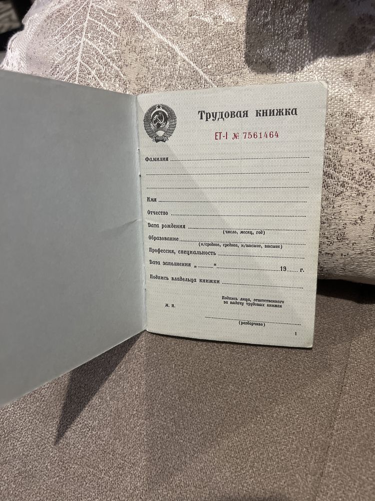 Советская трудовая книжка 1974 года