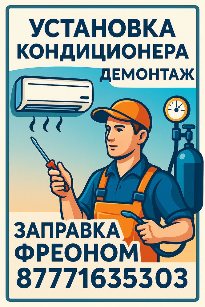 Установка кондиционеров