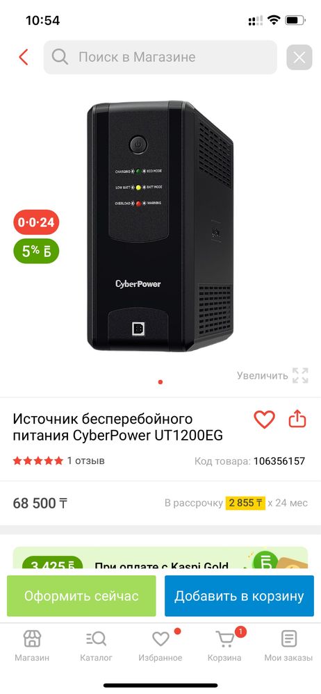 Источник бесперебойного питания CyberPower UT1200EG