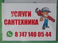 Сантехника тараз 24/7