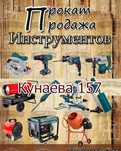 Прокат, аренда инструментов, генератор, отбойники, трансбой, дрели