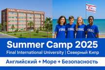 Летний лагерь на Кипре — английский, море, сертификат