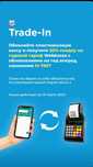 Trade - in Онлайн кассовый аппарат
