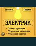 Электрик Шымкент Недорого круглосуточно