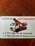 Автовышка услуги АГП